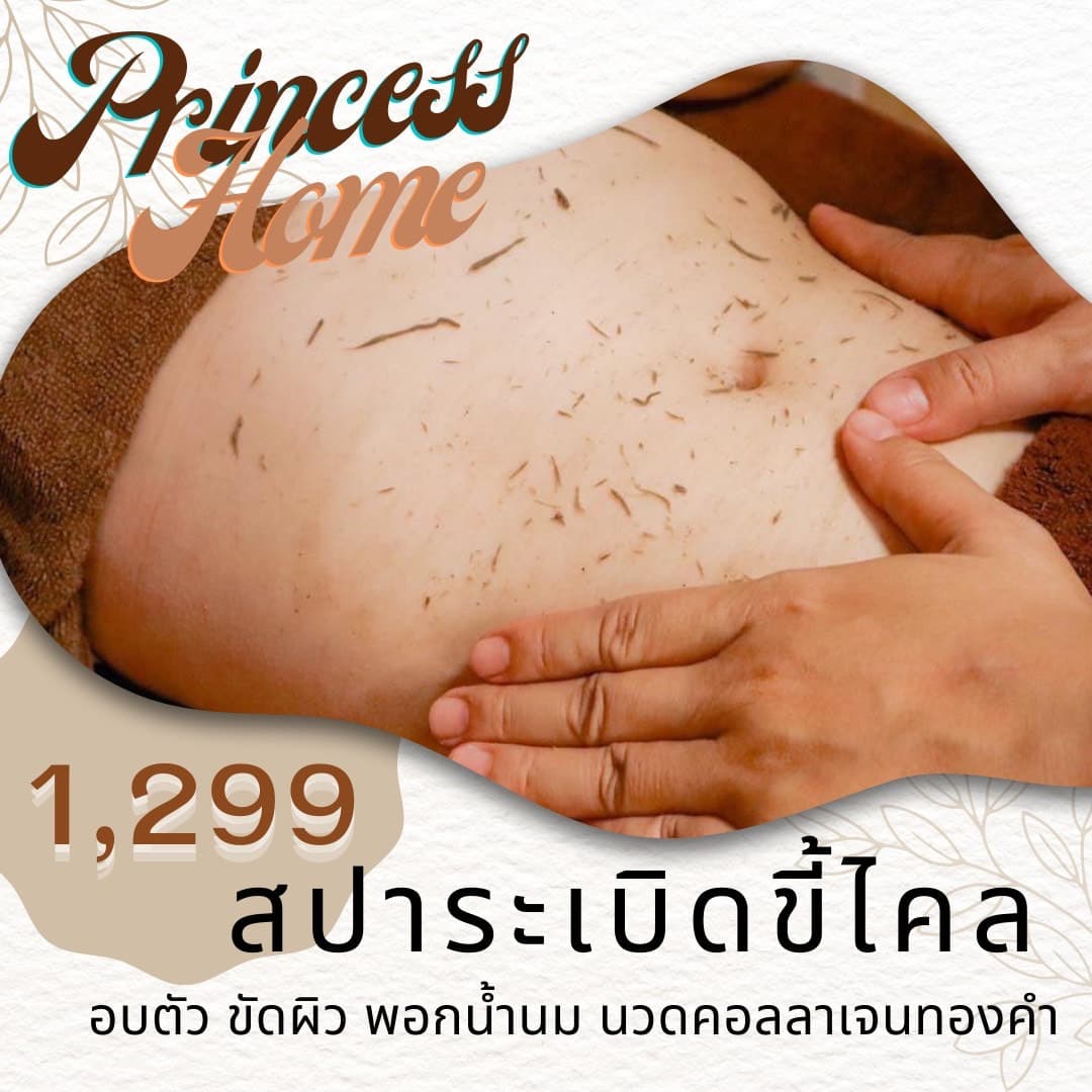 Princess Home (ปริ้นเซส โฮม) สาขาพายัพ (公主屋美容按摩) interior photo 1 — Spa in Chiang Mai