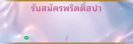 ละมุนสปา massage shop photo 12