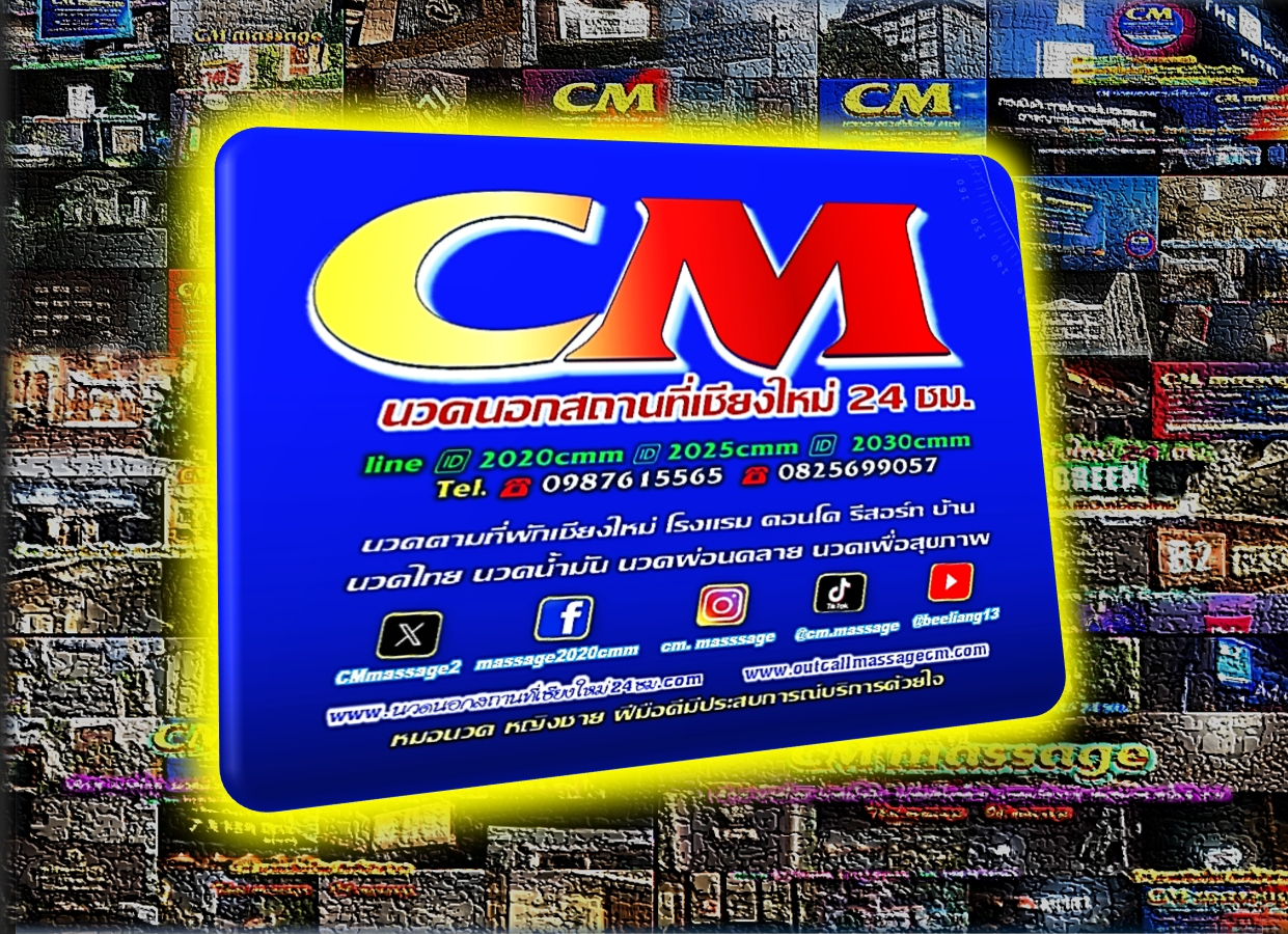CM นวดนอกสถานที่เชียงใหม่ — Thai massage, Chiang-mai